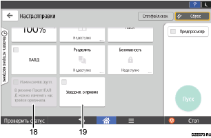 Иллюстрация экрана панели управления с пронумерованными сносками