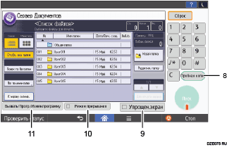 Иллюстрация экрана панели управления с пронумерованными сносками