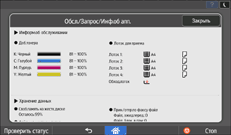 Иллюстрация экрана панели управления
