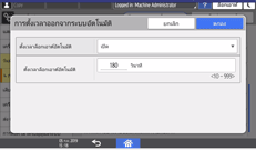 ภาพแสดงหน้าจอแผงควบคุม