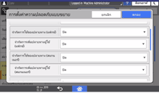 ภาพแสดงหน้าจอแผงควบคุม