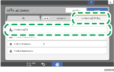 ภาพแสดงหน้าจอแผงควบคุม