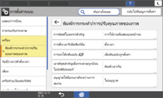ภาพแสดงหน้าจอแผงควบคุม