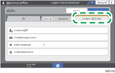 ภาพแสดงหน้าจอแผงควบคุม