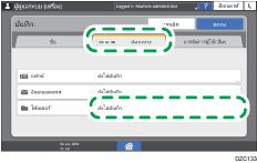 ภาพแสดงหน้าจอแผงควบคุม