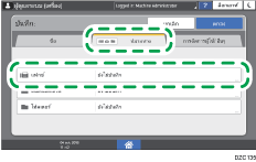 ภาพแสดงหน้าจอแผงควบคุม