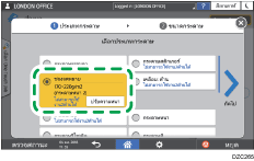 ภาพแสดงหน้าจอแผงควบคุม