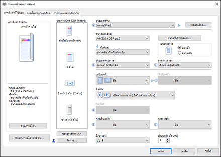 ภาพประกอบหน้าจอไดรฟ์เวอร์
