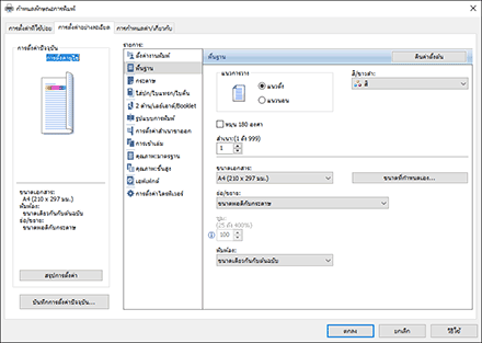 ภาพประกอบหน้าจอไดรฟ์เวอร์