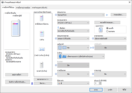 ภาพประกอบหน้าจอไดรฟ์เวอร์