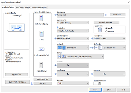 ภาพประกอบหน้าจอไดรฟ์เวอร์