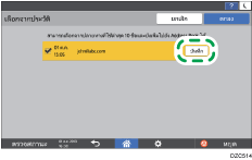 ภาพแสดงหน้าจอแผงควบคุม