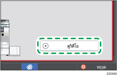 ภาพแสดงหน้าจอแผงควบคุม