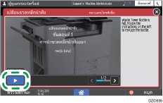 ภาพแสดงหน้าจอแผงควบคุม