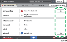 ภาพแสดงหน้าจอแผงควบคุม