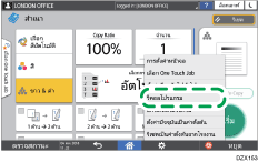ภาพแสดงหน้าจอแผงควบคุม