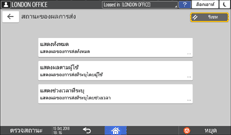 ภาพแสดงหน้าจอแผงควบคุม