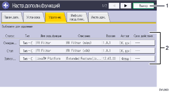Иллюстрация экрана панели управления с пронумерованными сносками