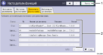 Иллюстрация экрана панели управления с пронумерованными сносками