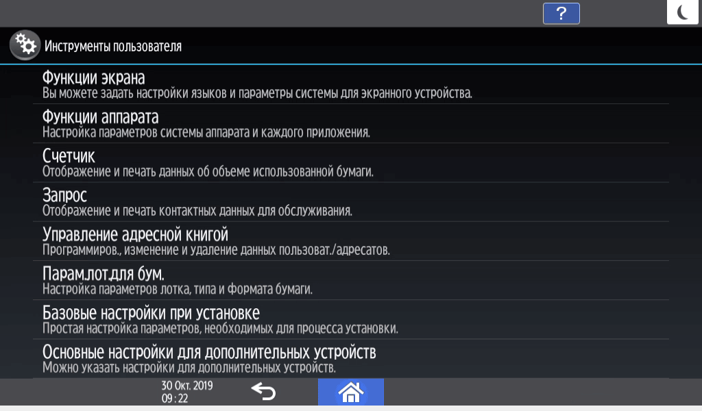 Иллюстрация экрана панели управления