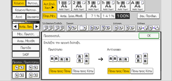 Εικόνα οθόνης πίνακα χειρισμού