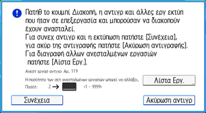 Εικόνα οθόνης πίνακα χειρισμού
