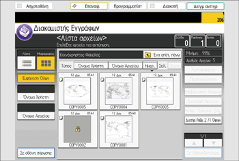 Εικόνα οθόνης πίνακα χειρισμού