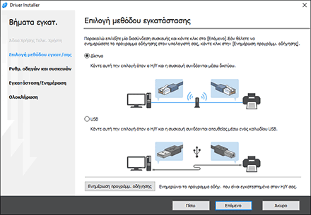 Εικόνα του προγράμματος εγκατάστασης για το πρόγραμμα οδήγησης