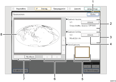 Απεικόνιση της οθόνης του πίνακα χειρισμού με αριθμημένες επεξηγήσεις