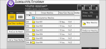 Εικόνα οθόνης πίνακα χειρισμού