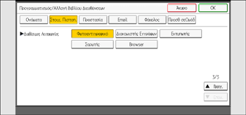 Εικόνα οθόνης πίνακα χειρισμού