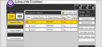 Εικόνα οθόνης πίνακα χειρισμού
