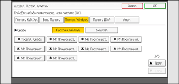 Εικόνα οθόνης πίνακα χειρισμού
