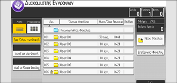 Εικόνα οθόνης πίνακα χειρισμού