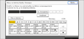 Εικόνα οθόνης πίνακα χειρισμού