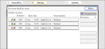 Εικόνα οθόνης πίνακα χειρισμού