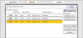 Εικόνα οθόνης πίνακα χειρισμού