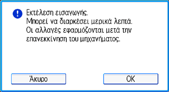 Εικόνα οθόνης πίνακα χειρισμού