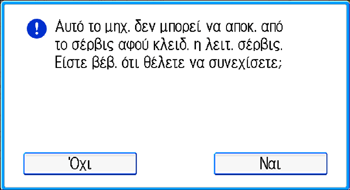 Εικόνα οθόνης πίνακα χειρισμού