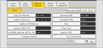 Εικόνα οθόνης πίνακα χειρισμού