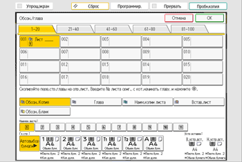 Иллюстрация экрана панели управления