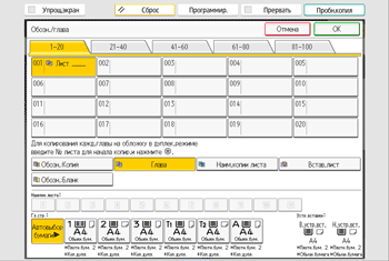 Иллюстрация экрана панели управления