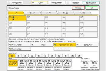 Иллюстрация экрана панели управления