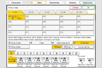 Иллюстрация экрана панели управления