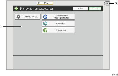 Иллюстрация экрана панели управления с пронумерованными сносками