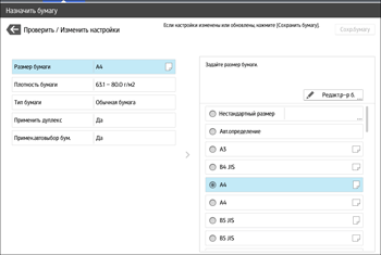 Иллюстрация экрана панели управления