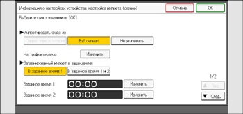 Иллюстрация экрана панели управления