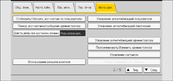 Иллюстрация экрана панели управления