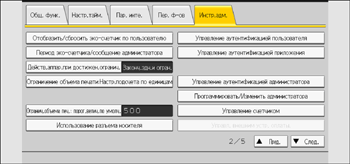 Иллюстрация экрана панели управления