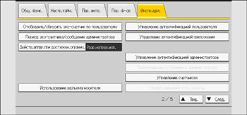 Иллюстрация экрана панели управления